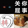 阿不就好棒棒