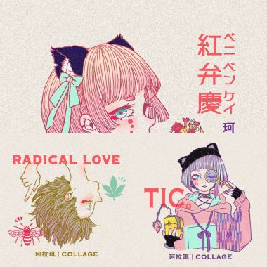 珂拉琪Collage