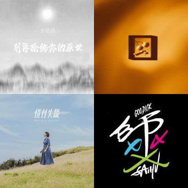 Taiwan Indie