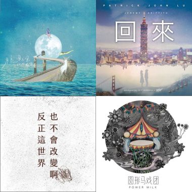 我的歌單  