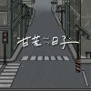 硬
