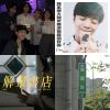 暈船歌