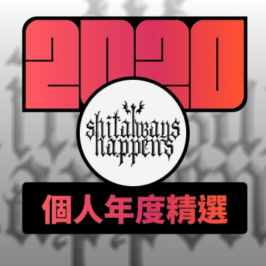 2020 專屬年度回顧 | StreetVoice 街聲