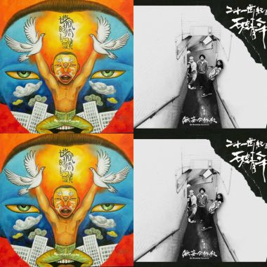 無妄