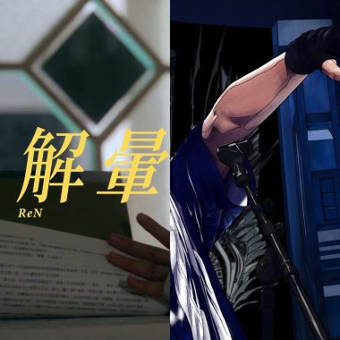 我的