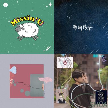 雙魚座歌單