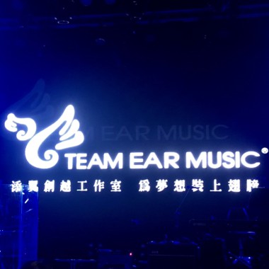 添翼校園演唱會
