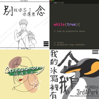 好聽的歌