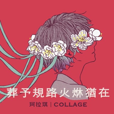珂拉琪