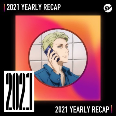 2021 個人年度精選之最