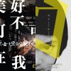 康士坦的變化球