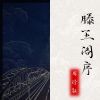 六六六