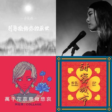 超喜歡的歌曲們