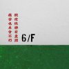 点解寻日冇听到嘅