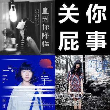 阿肆
