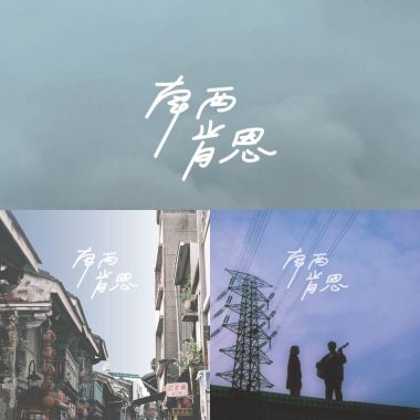 我的歌單
