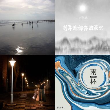 我的歌單  