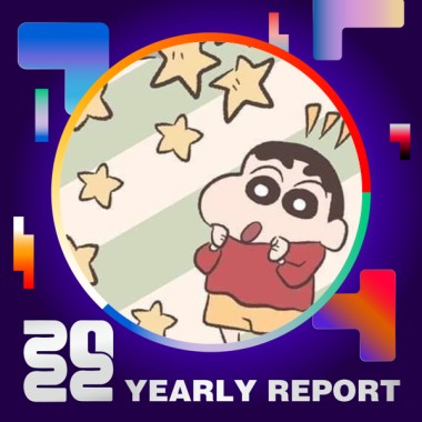 2022 個人年度精選