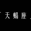林鴻宇