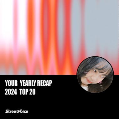 2024 個人年度精選