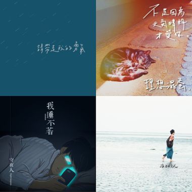 睡覺