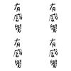 有感覺樂團