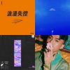 昨天还没睡