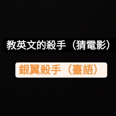 臺語搖滾/Rock and roll/台語搖滾