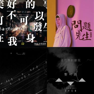 厭世的人生