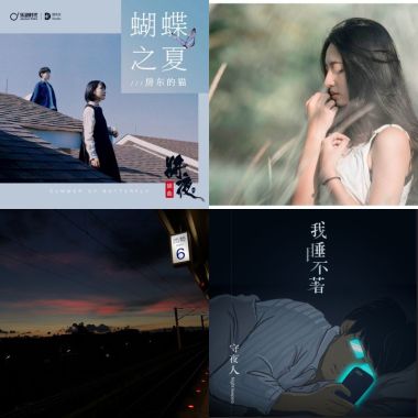 Yizen推薦小歌單