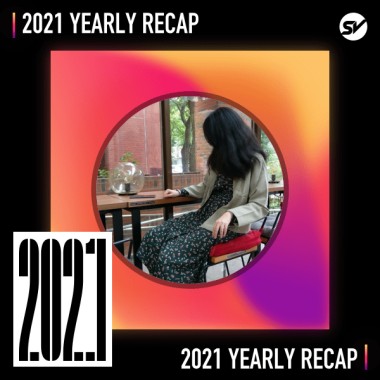 2021 個人年度精選之最
