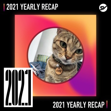 2021 個人年度精選之最