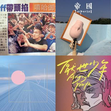 修齊超精選