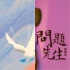 Yi歌單?