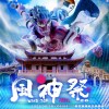 2025風神音樂祭歌單