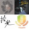 高中畢業歌