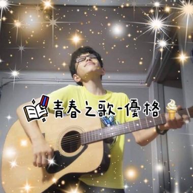 青春之歌