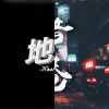 饒舌