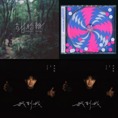 我的歌單 1