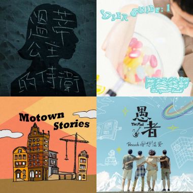 2020好音樂