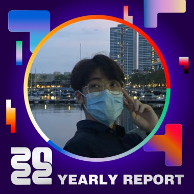 2022 個人年度精選