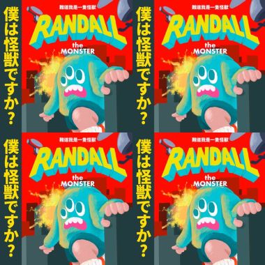 粗大Band