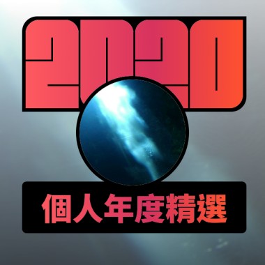 2020 專屬年度回顧 | StreetVoice 街聲