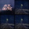 莉莉周