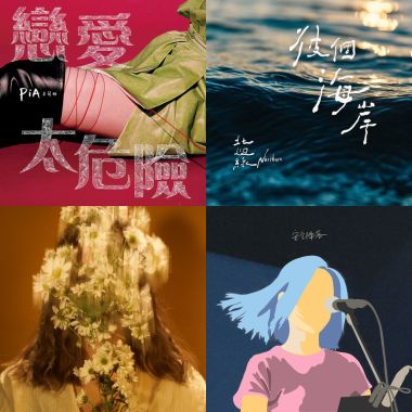 摩羯座歌單