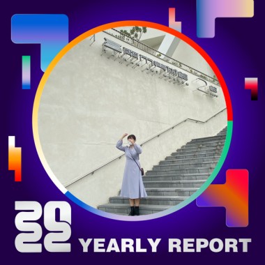 2022 個人年度精選