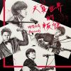 我的歌單 5