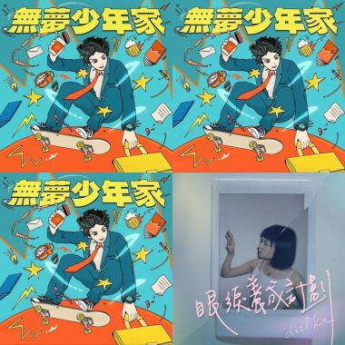 必聽
