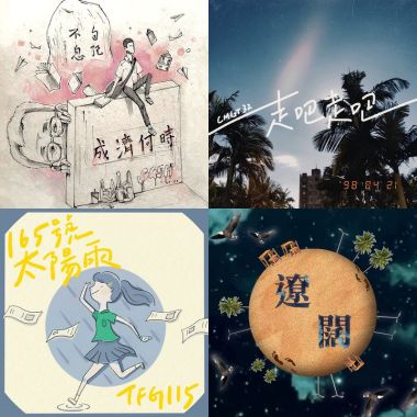 五校畢業歌