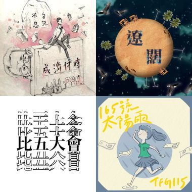 我的歌單 5